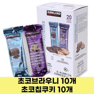 커클랜드 시그니처 초코브라우니 프로틴 바 60g x 20개 (1.2kg)