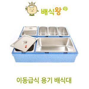 스텐스쿱 배식왕  예림푸드 이동급식 용기배식대,배식세트