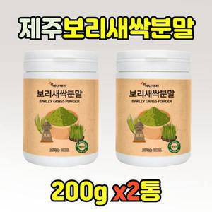 보리새싹분말 제주산 파우더 건강 분말 쉐이크 2통