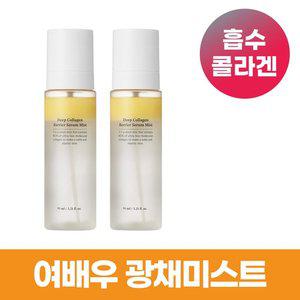 [성분에디터]흡수콜라겐 광채미스트 95ml 2개 / 여배우 실제 사용 세럼미스트