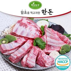 [해밀농장] 함초를 먹여 키운 한돈 찜갈비 500g