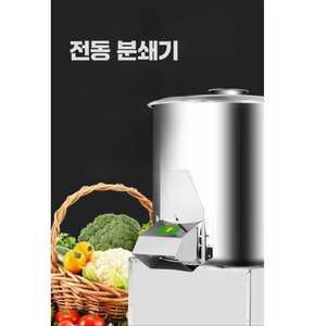 업소용 전동 분쇄기 만두소 채소 특대형 만능 절단기