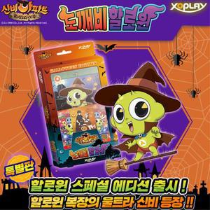 한정판 카드 신비아파트 도깨비할로윈세트 카드게임 여아선물 딱지 캐릭터완구