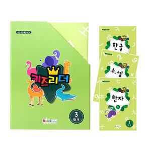 키즈리더 학습지 3단계 6세 20권세트 교재 한글 수학 한자 누리과정 홈스쿨링 유치원 어린이집
