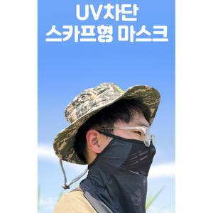 야외활동 자외선차단 등산 낚시 쿨마스크 바이크 스포츠전면 넥