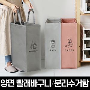 모노블 슬림 대용량 반전매력 재활용 빨래바구니/분리수거함3P