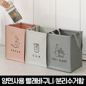 모노블 반전매력 재활용 빨래바구니/분리수거함 3P