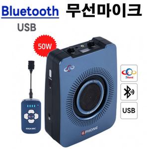 블루투스 스피커 기가엠 무선마이크 50W  M-UB 50  블루투스  강의용 앰프 요가 댄스 강사 교사 선생님  가이드미니 소형  메가폰  