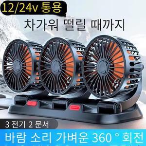 자동차 팬 360 ° 조절식 공기 팬 3 개 자동차 선풍기 USB/12V/24V 팬 2 속 자동차 무음 팬홈 책상 및 자동