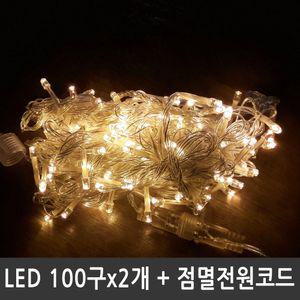 LED트리전구 200구 황색 투명선 점멸전원코드포함