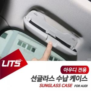 아우디 A6 A7 A8 전용 선글라스 보관 케이스 손잡이 교체식