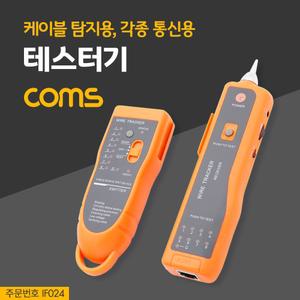 테스터기(케이블 탐지용). 각종 통신용체커 체커기 체크기 공구체크기 공