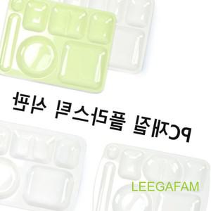 1p 플라스틱 pc재질 선택 식판 pc 병원 단체 학교 급식 보급형