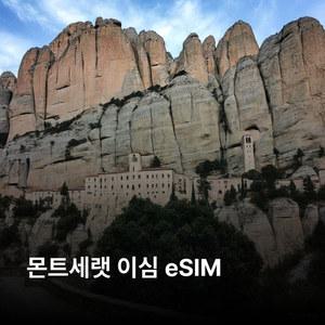 몬트세랫 이심 eSIM Digicel 이심통