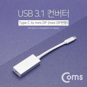 USB 3.1 컨버터(Type C) Mini DP 변환 16cm 4K2K 60Hz Type C(M) to Mini DP(F)