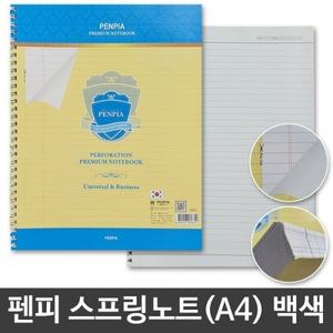 펜피아 절취스프링노트 좌철.A4/백색 GT