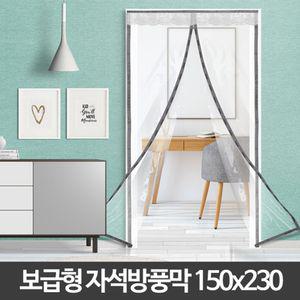 보급형자석방풍막(150x230)현관비닐커튼 바람막이우풍차단 베란다 외풍 풍비닐 창문 방한 PVC 투명 출입문