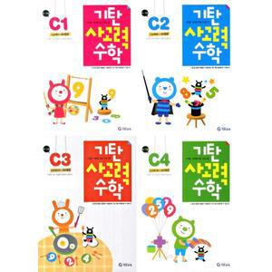 [기탄교육] 기탄 사고력 수학 C단계 1-4 세트 (전4권) 6세-7세 －