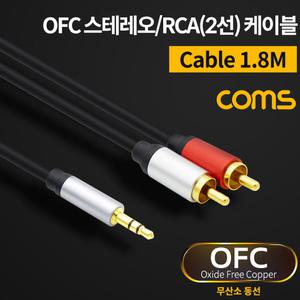 TK (4개) BT785 Coms 스테레오 RCA 2선 케이블 3극 AUX Stereo 3.5 M to 2RCA M 1.8M OFC 무산소동선