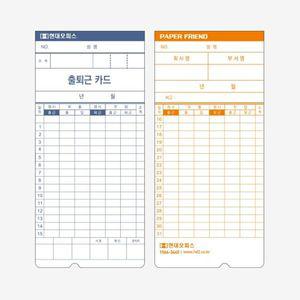 현대오피스 출퇴근기록기 KT-5500용 카드 (1BOX-100매) /사무소모품