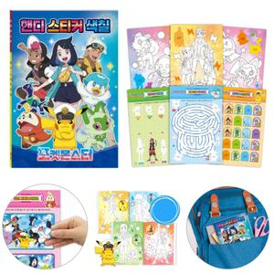 포켓몬스터 색칠놀이 핸디 스티커 색칠북 포켓몬 캐릭터 컬러링 게임놀이 두뇌발달 어린이