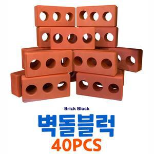 교육기관용 실감나는 소프트 벽돌블럭 40P 오감자극 유치원졸업선물 자존감
