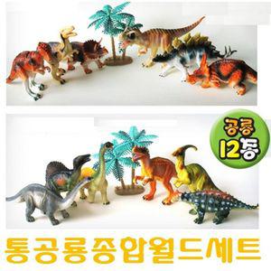 공룡종합월드 피규어 12공룡모형 모형어 장난감 놀이 티라노어 트리케라톱스어 규어