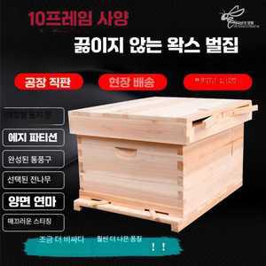 fromglory 양봉용품 벌통 꿀벌 벌통용품 양봉 벌집꿀
