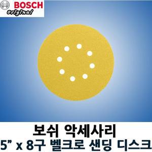 보쉬 원형 샌딩 페퍼 C470-125mm 5인치8구 GEX125-1AE용 원형 디스크 벨크로 패드 페이퍼/페파/스폰지/양털