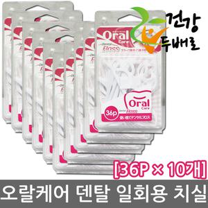 오죤 오랄케어 덴탈 일회용치실 36p x 10개 //치간