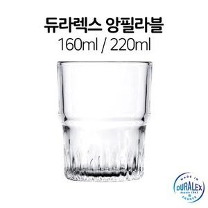 (주방노리)듀라렉스 앙필라블 160ml 200ml 유리잔 유리컵