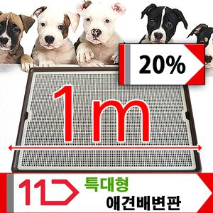 그랜드 배변판 AMT-1100 강아지배변패드