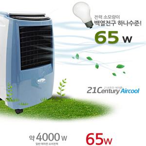 21센추리 CYC-7000T초절전 냉풍기 시원한바람 에어쿨냉풍기-5C