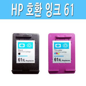 HP호환 61 잉크 데스크젯 1000 1010 1050 1510 2000 2050 2510 2540 3000 3050 ENVY 4500 4504 5530 61잉크