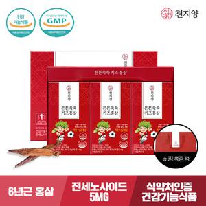 (소비기한 2025-07-20)천지양 튼튼쑥쑥 키즈홍삼 30포 1박스+쇼핑백 포함 어린이홍삼 어린이건강 면역