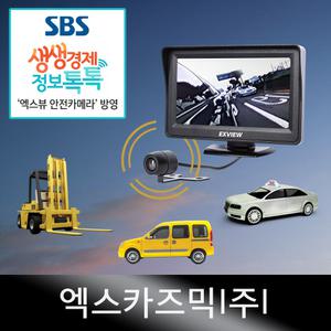 엑스뷰 트럭 화물차 후방카메라 주차선 사각지대미러 안전카메라 (전용시거잭 포함)