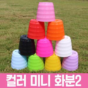 컬러 미니 화분2/인테리어/받침대/디자인/미니멀/소품