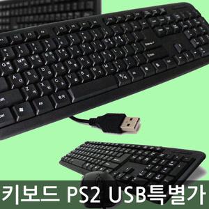 컴퓨터 키보드 PS2 USB 가정용 PC방인기 게이밍키보드