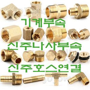신주 부속 배관 호스 파이프 연결 연장 물탱크 피팅