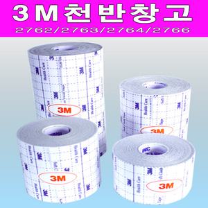 3M부드러운천반창고/2762/2763/2764/2766/3M픽스롤/픽싱롤/소프트클로스테이프/드레싱/부직포/면반창고