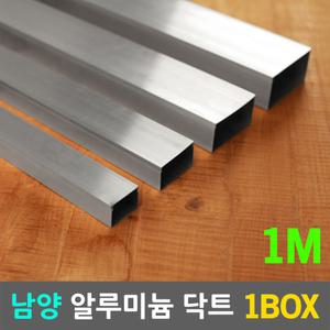 일월조명 남양 알루미늄 닥트 1박스 AL 덕트 몰드 몰딩 쫄대 전선 케이블 전선정리 전선보호 전선몰딩