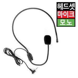 소형 헤드셋 마이크 휴대용 미니 컴퓨터 PC 노트북 스마트폰 휴대폰 모노 앰프스피커용