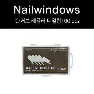 (네일국가고시용/손톱연장용) 네츄럴 레귤러 C커브 100pcs 인조손톱/네일팁