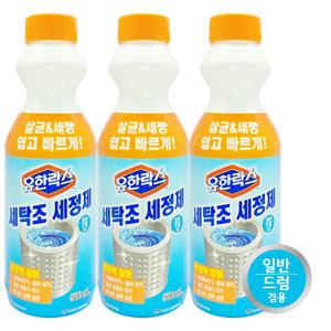 유한락스 통돌이 드럼세탁기 통청소 500mlx3개/ 세탁기클리너 청소