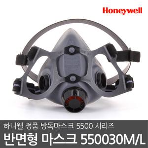 하니웰 반면형 방독마스크 550030M