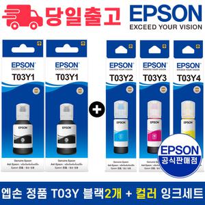 엡손 정품 T03Y 블랙2개 + 컬러 잉크세트 L4150 L4160 L6160 L6170 L6190 L6270 L6290