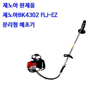 제노아 BK4302 FLJ-EZ 분리형 예초기