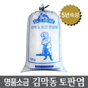 장담는소금 5년숙성 토판염 김막동 토판천일염 10kg(굵은입자)