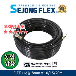 에어호스 휴대용 시그니처 8mm X 20M 컴프레셔 콤프레샤 커플러 장착 100% 국산 세종플렉스 공장몰