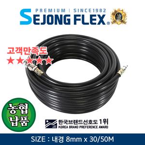 에어호스 휴대용 시그니처 8mm X 50M 컴프레셔 콤프레샤 커플러 장착 100% 국산 세종플렉스 공장몰